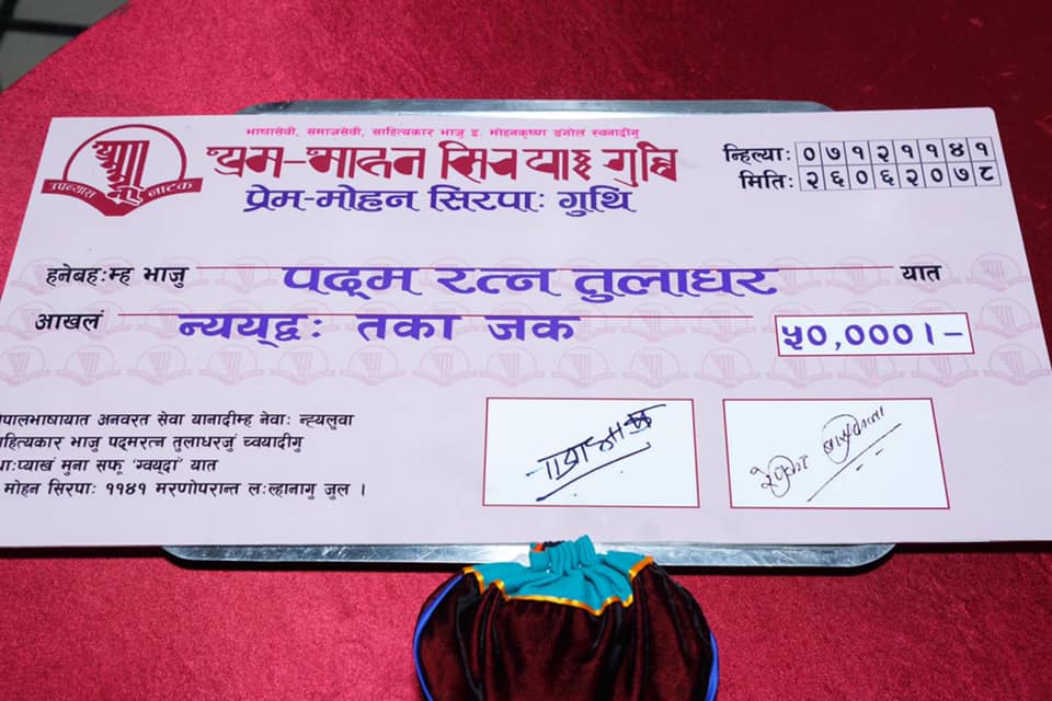 ने.सं. ११३९–११४१ दँय पिदंगु नेपालभाषाया नाटक विधायात ‘प्रेम–मोहन सिरपा:’ ल:ल्ह्ययेगु ज्याझ्व: